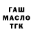 ТГК гашишное масло johndanielgrady