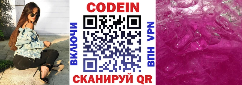 Кодеин напиток Lean (лин) Мглин